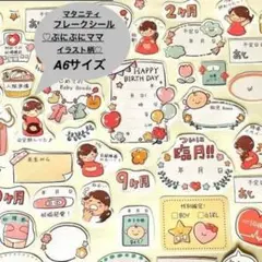 ⭐️匿名発送　A6◎母子手帳マタニティフレークシール【ぷにぷにママイラスト柄】