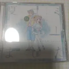 夏代孝明　nqrse 夏コミ落としました CD 夏コミ落としました 夏代孝明 nqrse
