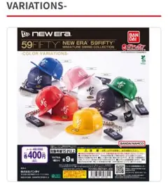 NEW ERA®ガシャポンの第3弾