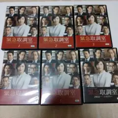 緊急取調室 2nd シーズン　全5巻　ドラマスペシャル付き　DVD セット