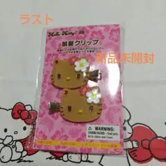 新品未開封！完売！トコナツバケーション 前髪クリップ キティ