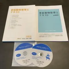家庭動物管理士テキスト3級用