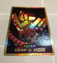 ワンピースカード　ポートガス・D・エース金ドン　スーパーパラレル　ザベスト