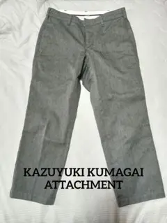 貴重 ATTACHMENT クロップドパンツ グレー カズユキクマガイ 1