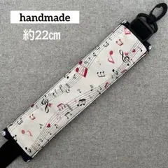 楽譜／音符／ハート／星／ドット／リボン／水筒／肩紐カバー／ハンドメイド