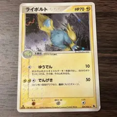 ポケモンカード ライボルト キラ 025/055 ★