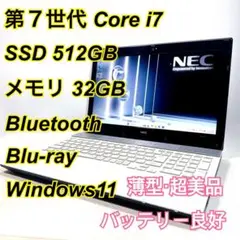 Core i7✨SSD✨メモリ32GB✨Windows11 ✨ノートパソコン