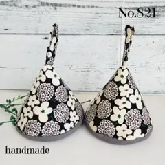No.821三角鍋つかみ＊ハンドメイド＊ミトン＊ストウブ&ル・クルーゼ