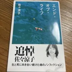 エンド・オブ・ライフ