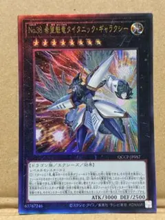 No.38 希望魁竜タイタニック・ギャラクシー　レリーフ