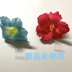 ハイビスカス ヘアアクセサリー 2個セット　ツーウェイ　新品未使用　ハワイ