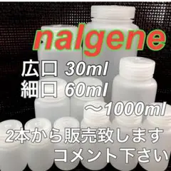 ナルゲンボトル 2本から販売させて頂きます コメントよりオーダー願います。