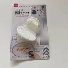 マグネット付き お皿キャッチ 鍋つかみ