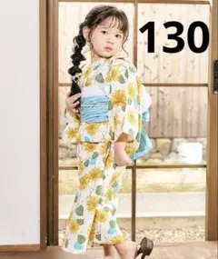 アプレレクール　浴衣　アイボリー　130