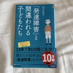 発達障害と間違われる子どもたち