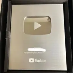 YouTube銀の盾　付属品セット Amazon | YouTube クリエイター アワード 金の盾 銀の盾
