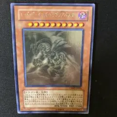 レッドデーモンズドラゴン／バスター　ホログラフィックレア　美品