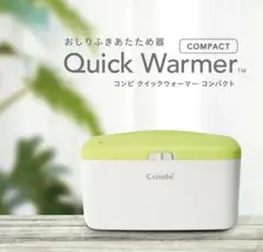 Combi/コンビ/クイックウォーマーコンパクト【美品】