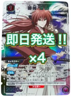 Vジャンプ 9月号付録 ユニオンアリーナ 緋村剣心 プロモ 4枚セット
