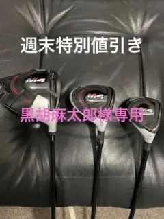 テーラーメイド M4 ドライバーu00265Wu00264U セット