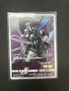 アーマードミュウツー　【プロモカード】