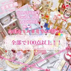 デパコス まとめ売り ジルスチュアート ポールアンドジョーなど 大量 コスメ 化