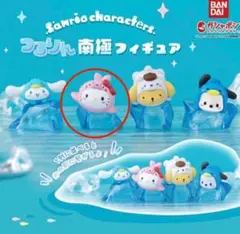 サンリオ　[ハローキティ]キャラクターズ つるりん南極フィギュア　ガチャ