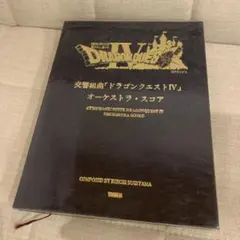 2025年最新】ドラゴンクエスト オーケストラ スコアの人気