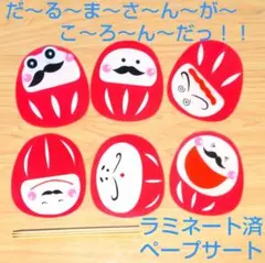 だるまさんがころんだ　ペープサート　わらべうた　にらめっこ　保育教材　幼稚園　歌