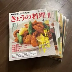 NHKテレビテキスト きょうの料理 4月号〜2015年度一年分