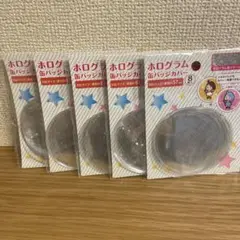 ホログラム缶バッチカバー57mm(8枚入)×5セット
