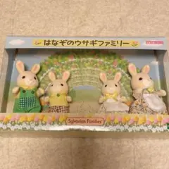 シルバニアファミリー　はなぞのウサギファミリー（赤ちゃん無し）　 福岡限定