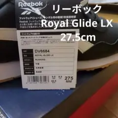 リーボック Royal Glide LX 27.5cm