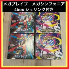 匿名配送　メガブレイブ　メガシンフォニア　新品未開封　シュリンク付き　4box