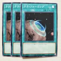 4596 遊戯王 テラ・フォーミング
