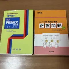 スーパー講義 英文法・語法 正誤問題