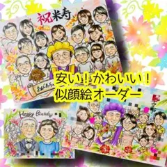 似顔絵オーダー　似顔絵　イラスト　還暦祝い　米寿　ファミリー　ウェルカムボード