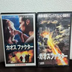 カオスファクター VHS 未DVD