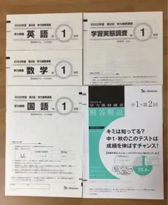 中1　2022年度 第2回　9月 学力推移調査