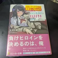 【ラノベ】絶対に俺をひとり占めしたい6人のメインヒロイン season1