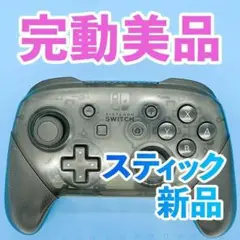 ニンテンドー　switch プロコン　純正 234