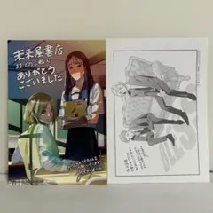 ブレス 園山ゆきの 購入特典 ポストカード、ペーパー