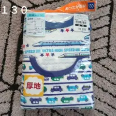 新幹線と車柄 半袖肌着 130 2枚セット