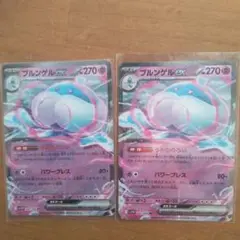 ポケモンカード　ブルンゲルex rr 2枚セット