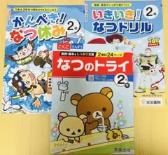 2年生 ドリルセット