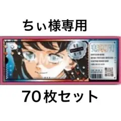 最安値!! 最短発送!! 最強ジャンプ　9月号 鬼滅の刃 70枚