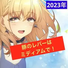 豚のレバーは加熱しろ