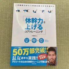体幹力を上げるコアトレーニング