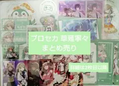 プロセカ 草薙寧々 まとめ売り