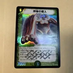 神秘の超人